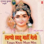 Laagyo Khatu Maahi Melo - Ajay Prasanna Song Download