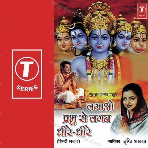 Lagaao Prabhu Se Lagan Dheere Dheere Ajay Prasanna MP3 Download